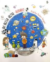 Bu bizga qiziq: "Koinot"